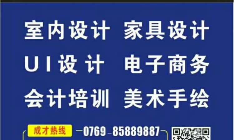 东莞厚街3D MAX欧式家具设计培训