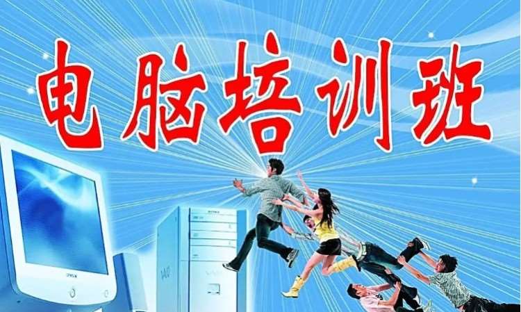 东莞虎门办公软件学习