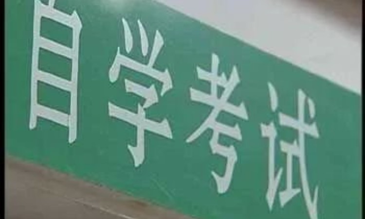 东莞厚街大岭山专业自考专科本科培训
