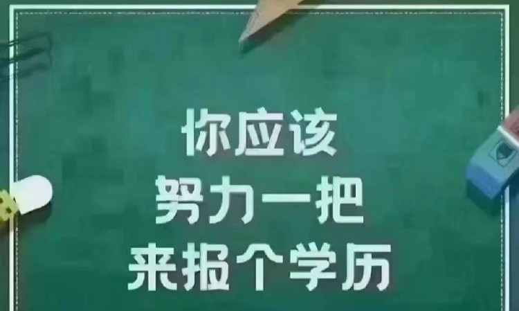 东莞厚街道滘成人高考 培训