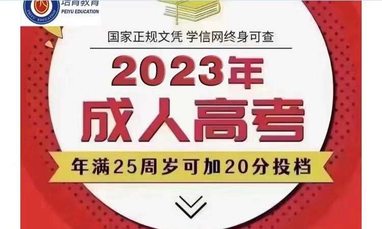 东莞厚街桥头成人高考 专业培训