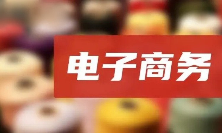 东莞厚街沙田电商商务高级培训班