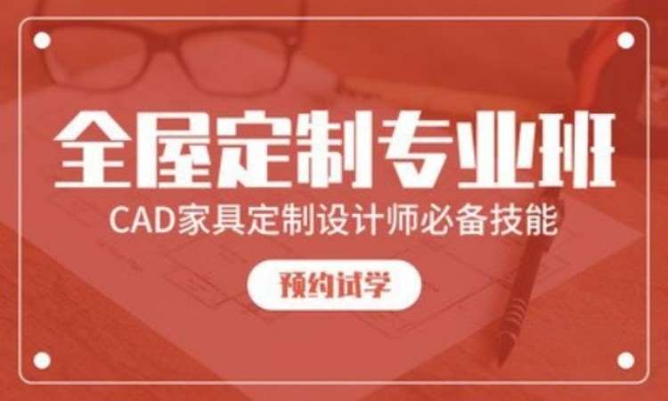 东莞厚街AutoCAD定制家具设计