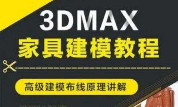 东莞3DMAX欧式家具餐桌椅床头柜设计