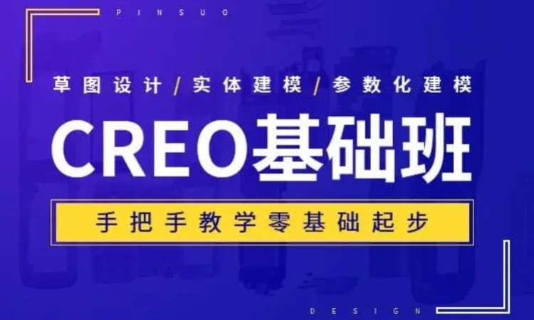 东莞厚街CREO三维机械模具设计培训