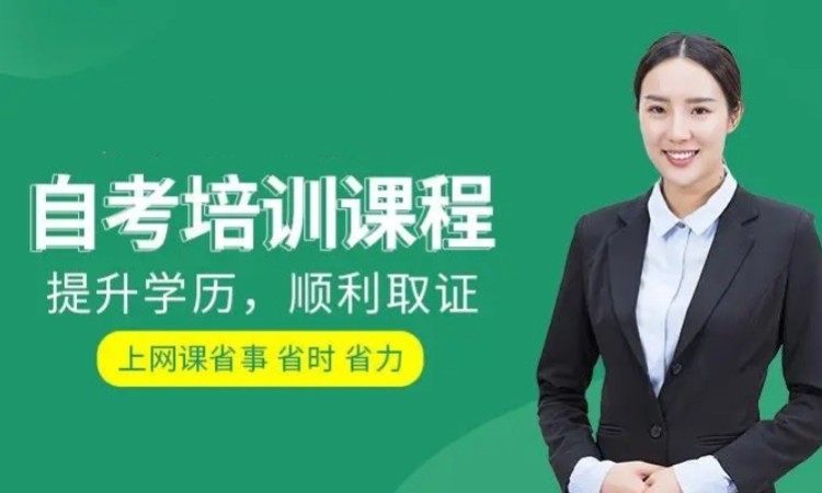 东莞厚街沙田大专本科学历提升培训
