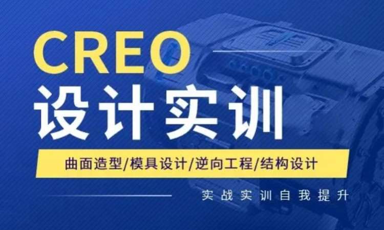 东莞厚街沙田CREO三维机械模具设计
