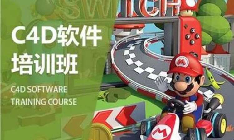 东莞沙田C4D动画制作设计培训