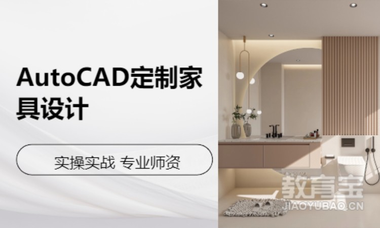 东莞AutoCAD全屋定制实木家具设计