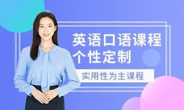 东莞沙田商务英语口语培训