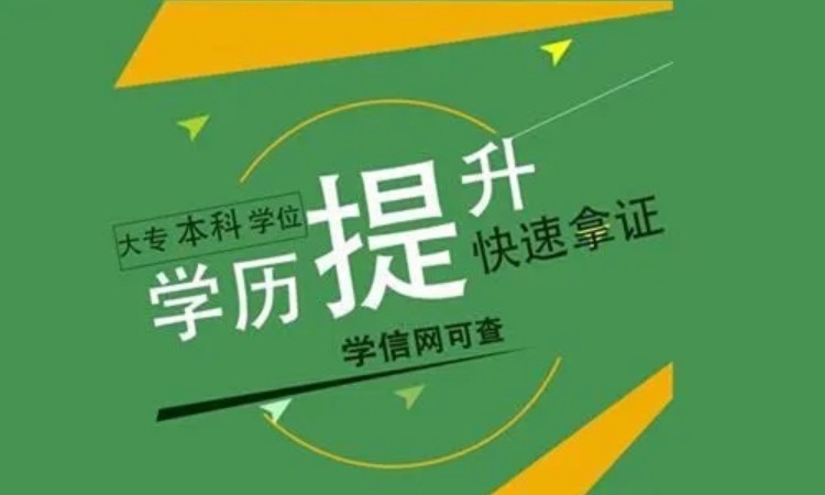 东莞厚街小自考大专本科学历提升培训