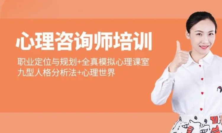 东莞沙田揭秘心灵奥秘心理咨询师不容错过