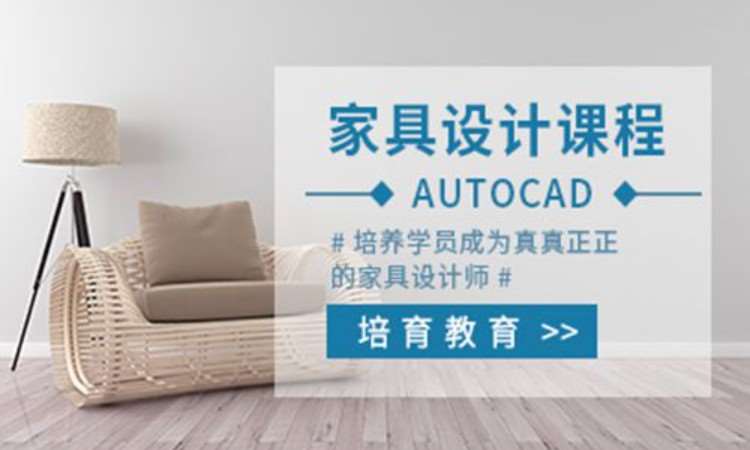 东莞厚街哪里可以学习全屋定制家具设计
