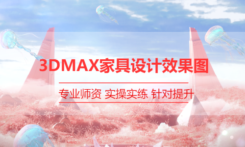 东莞厚街3DMAX家具设计餐桌餐椅床沙发