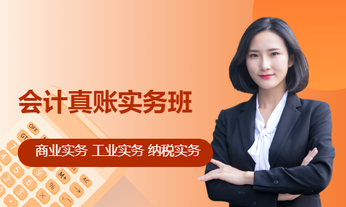 东莞厚街虎门会计真账实务培训