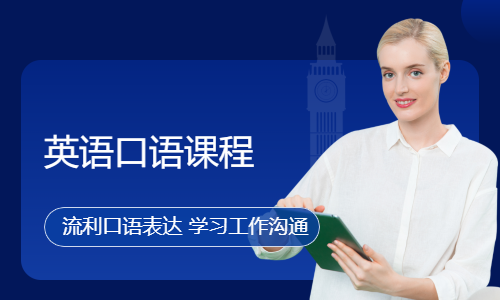 东莞厚街零基础英语口语培训