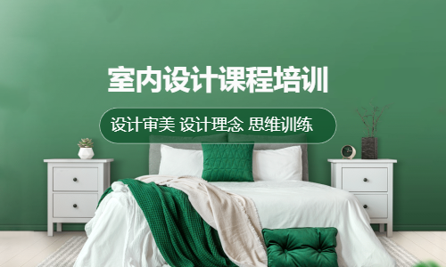 东莞沙田想要学习室内设计全屋定制就到培育