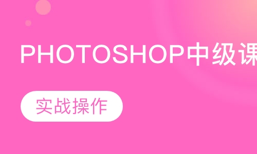 东莞厚街哪里可以学习Photoshop课